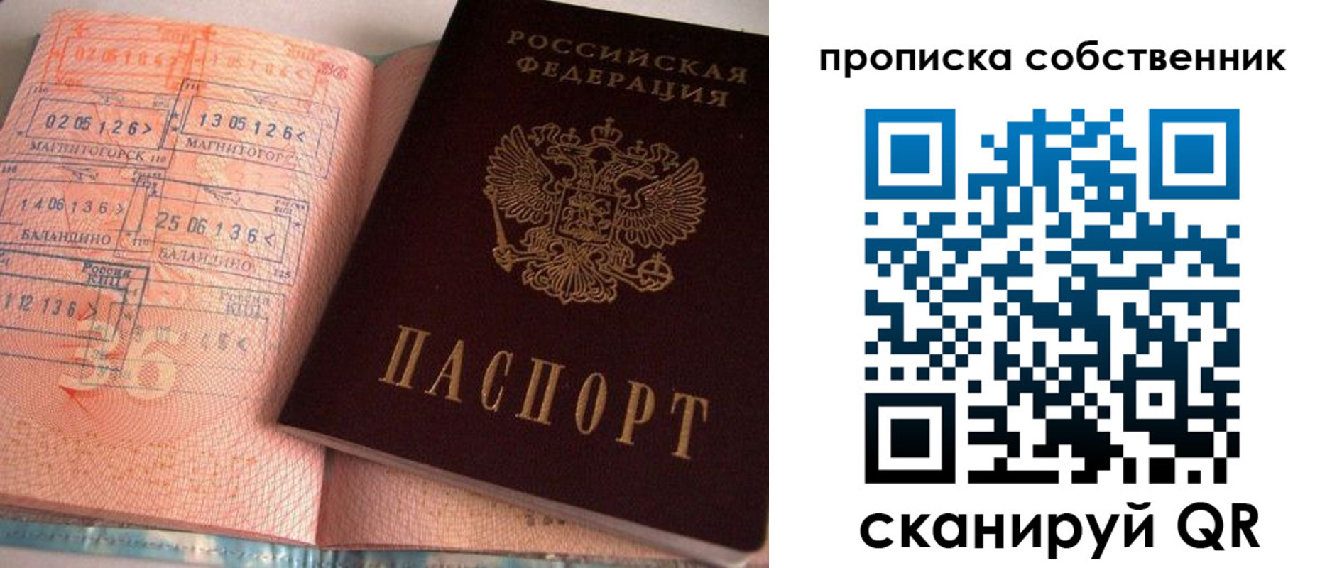 прописка в Печорах