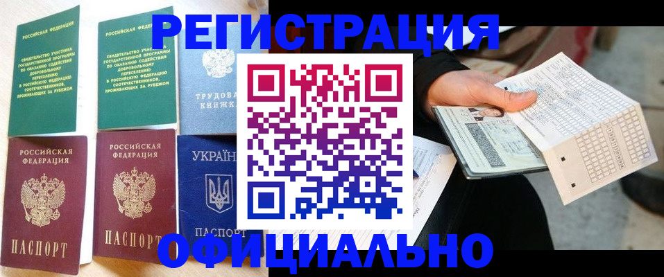 временная регистрация для школы в Печорах