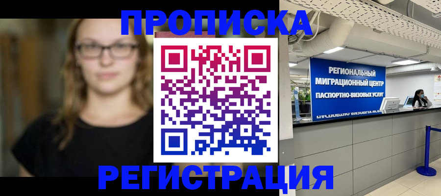 купить прописку в Печорах